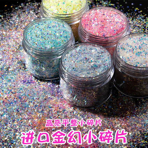 进口高亮金幻小碎片平整亮片批发