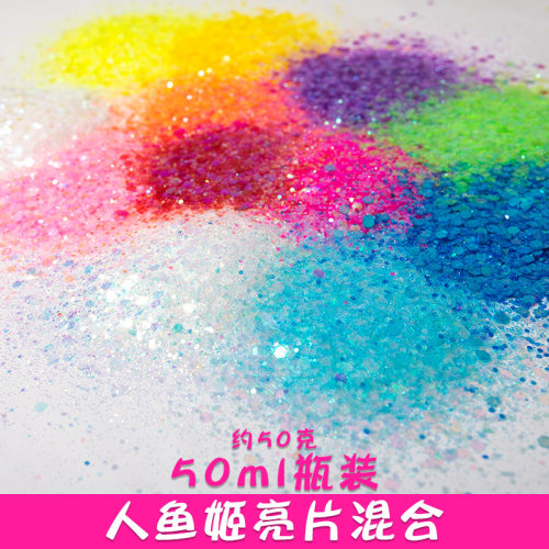 人鱼姬混合亮片网红彩妆仙女闪粉