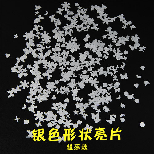形状亮片多款可选pet超薄材质