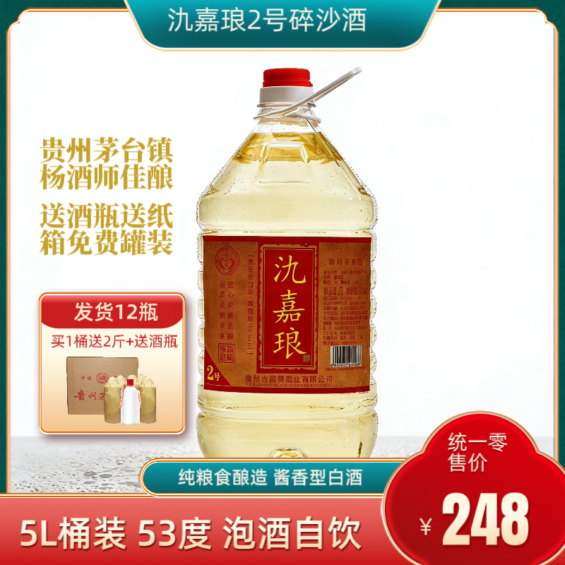 贵州氿嘉琅酱香散酒杨酒师2号53度5L桶装纯粮食老酒高粱特价自饮