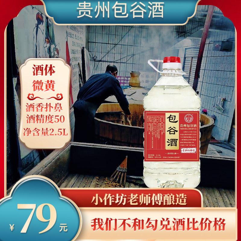 特价贵州氿嘉琅纯包谷酒玉米酒50度泡酒自饮送礼纯粮食酒2.5L桶装