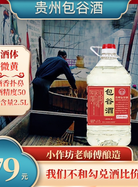特价贵州氿嘉琅纯包谷酒玉米酒50度泡酒自饮送礼纯粮食酒2.5L桶装