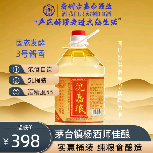 贵州氿嘉琅品牌酱香老酒坤沙酒3号53度5L桶装特价自饮杨酒师佳酿 - 封面