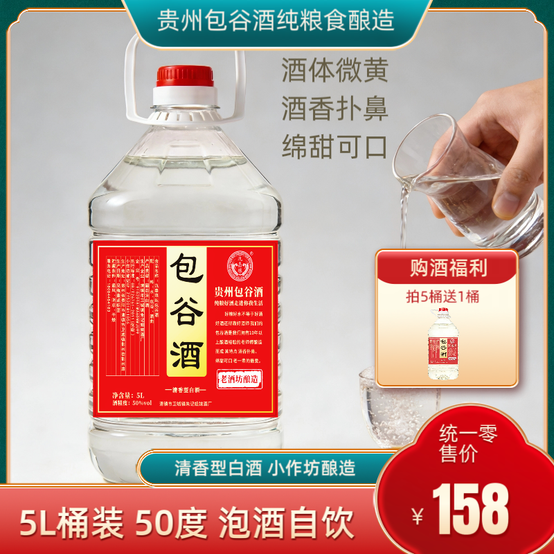 特价贵州氿嘉琅纯包谷酒玉米酒50度泡酒自饮送礼纯粮食酒5L桶装