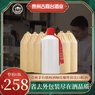 贵州酱香型白酒53度纯粮食高度原浆坤沙窖藏高粱白瓶光瓶酒杨酒师