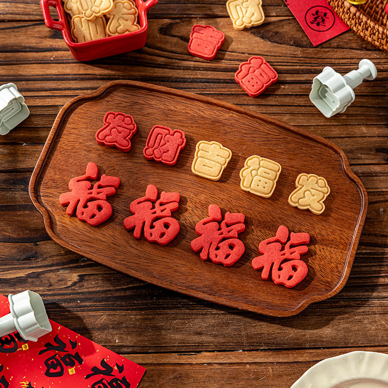新年饼干模具曲奇ABS材质手工糕点心造型按压式发财福烘焙专家用,厨房/烹饪用具,烘焙模具,淘宝优惠券,粉丝福利购,淘宝优惠卷