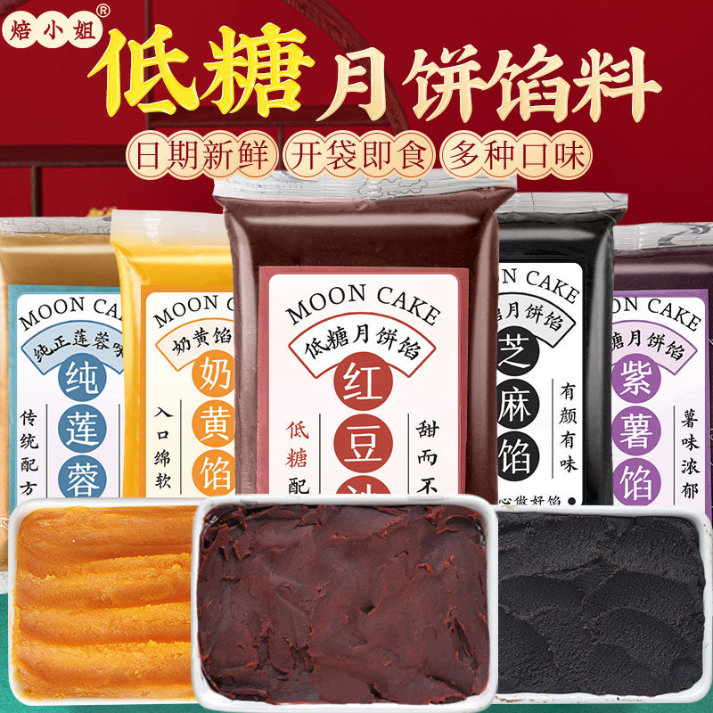 焙小姐低糖月饼粽子馅料汤圆红豆沙莲蓉蛋黄肉松奶黄家用青团商
