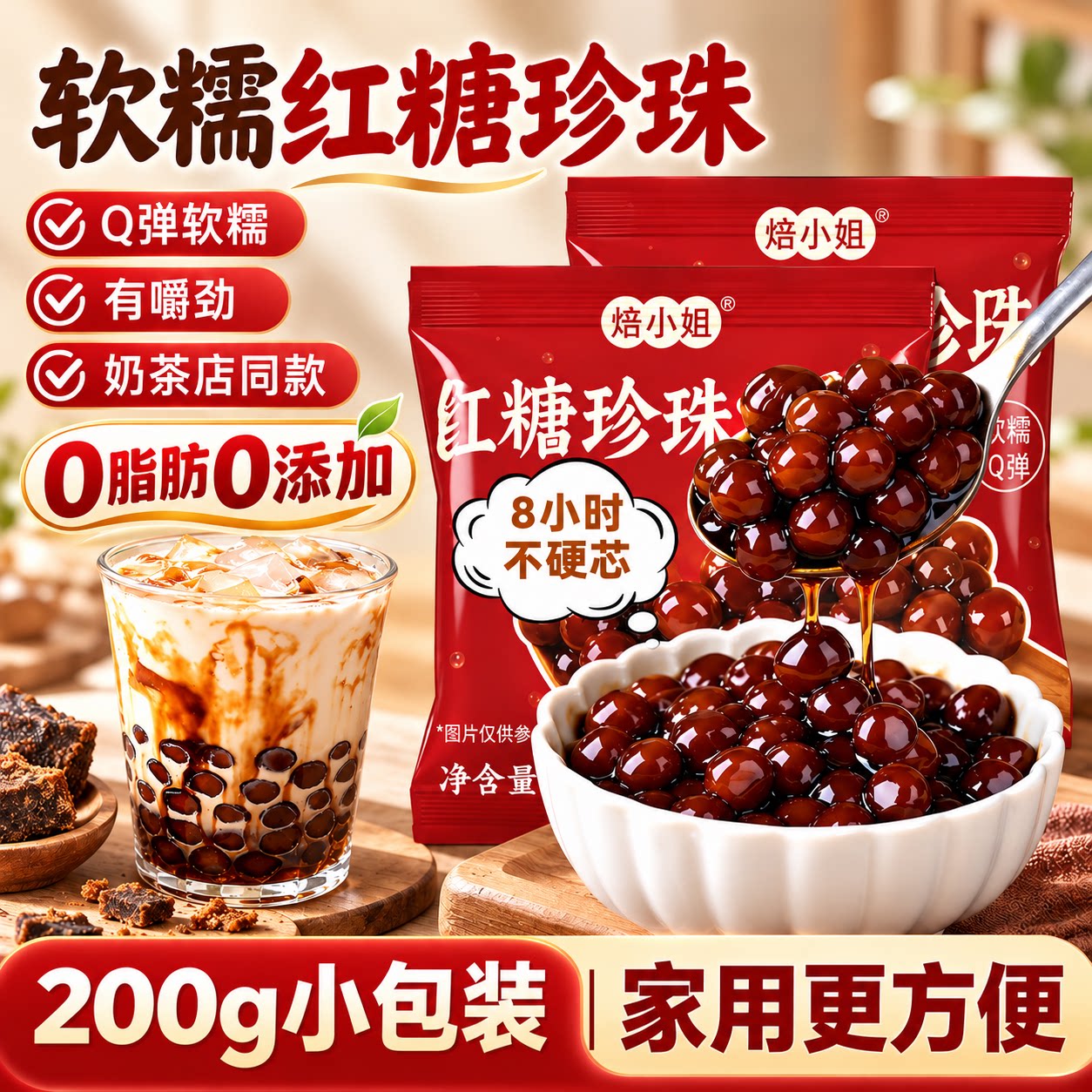 焙小姐老红糖珍珠奶茶配料添加无