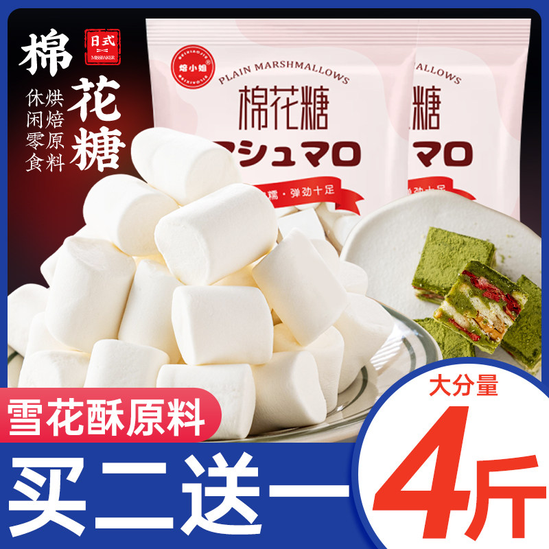棉花糖烘焙专用自制做原味雪花酥牛轧糖奶枣无低甜原材料500g大包