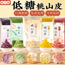 低糖桃山皮月饼馅料牛奶抹茶黄果子皮烘焙半成品原材材料流心冰皮