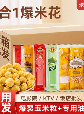 三合一爆米花玉米粒球形奶油焦糖巧克力电影院KTV商用批发40包60