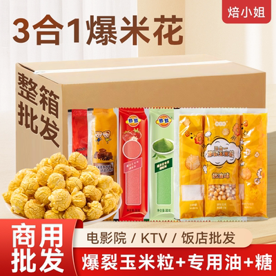 焙小姐三合一爆米花多味商用批发