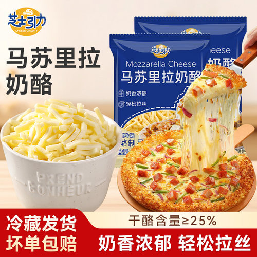芝士引力马苏里拉芝士碎新疆奶源