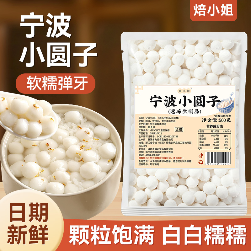 焙小姐宁波小圆子家用乔迁之喜汤