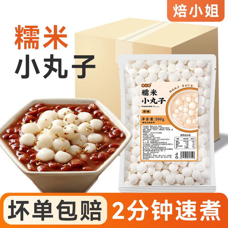 糯米小丸子商用批发整箱速冻品元宵汤圆甜品半成品奶茶餐饮食材冰