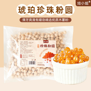 琥珀珍珠粉圆网红奶茶店专用糖水小料快煮一点点同款黑糖波霸原材
