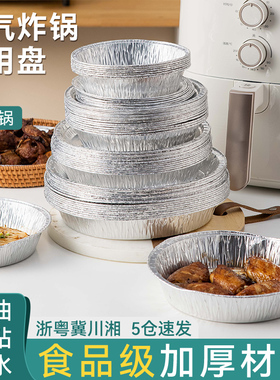 空气炸锅烤盘专用锡纸盘蛋糕模具烤箱锡纸碗家用披萨用品烘焙工具