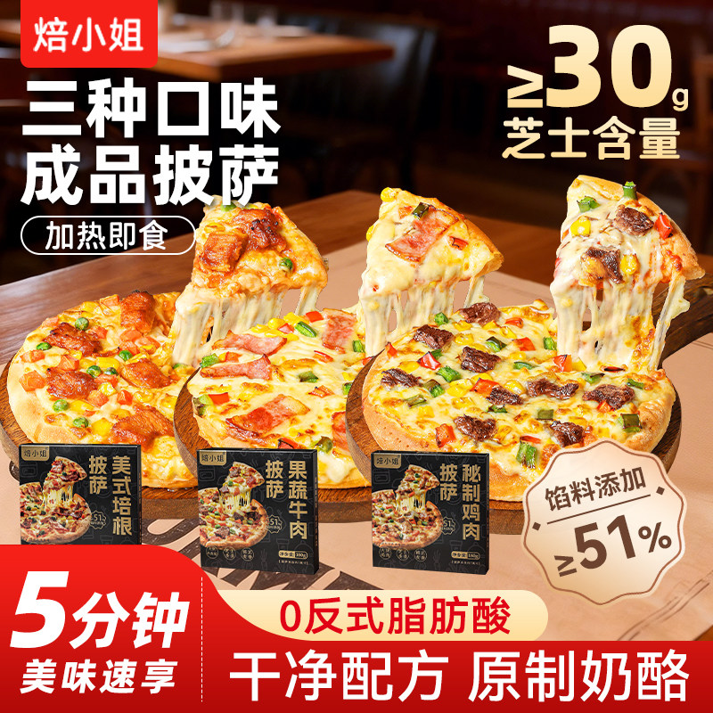 披萨半成品加热即食空气炸锅添加无早餐速冻食材芝士榴莲小饼底胚