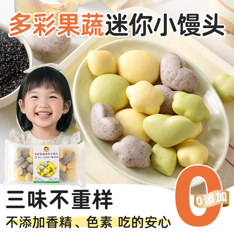 儿童早餐多彩小馒头无添加半成品