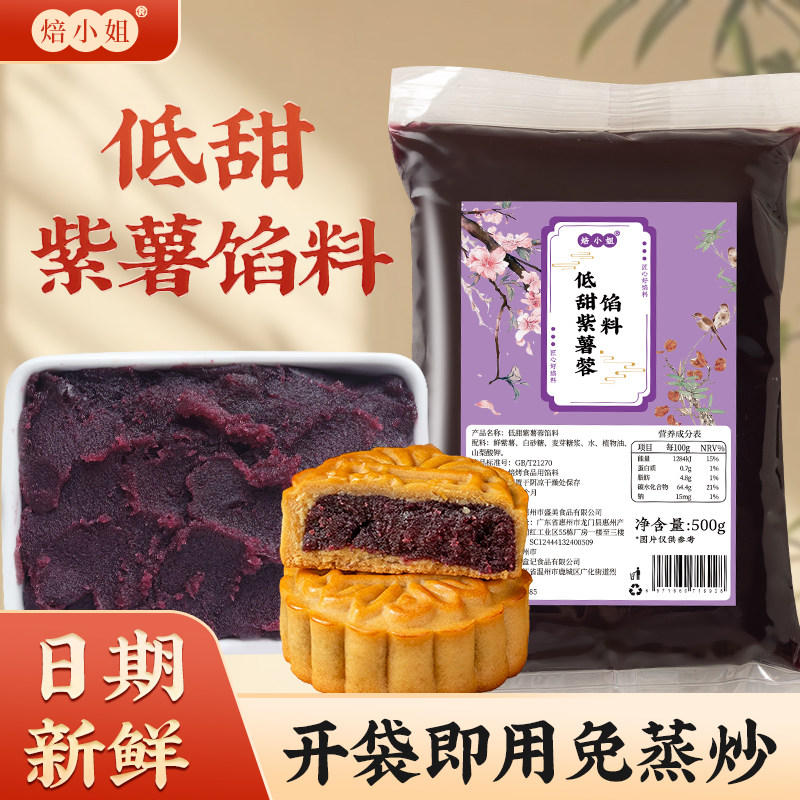 低甜紫薯馅料烘焙半成品月饼奶黄红豆沙白莲蓉家用包子泥板栗芝麻