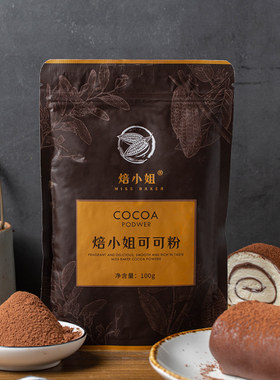 焙小姐可可粉100g奶茶原材料饼干