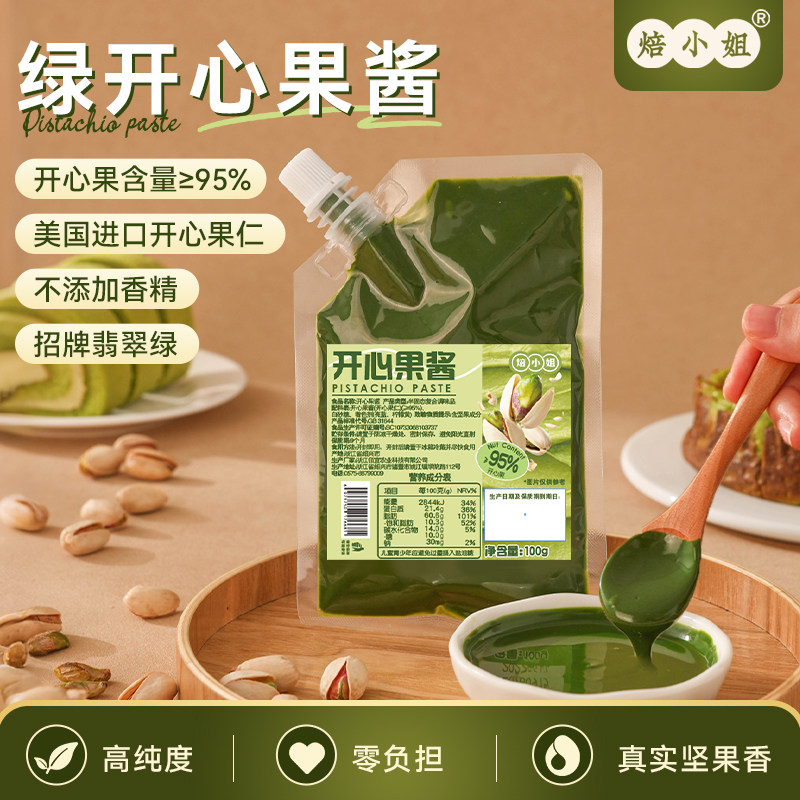 焙小姐美国进口无添加开心果酱