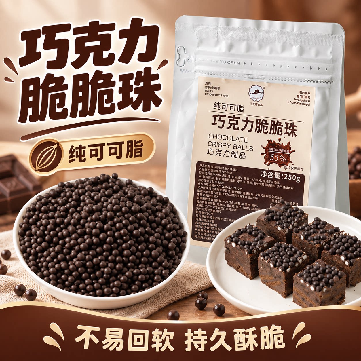 巧芙娜巧克力脆脆珠烘焙专用雪花酥原材料纯可可脂装饰豆蛋糕夹心