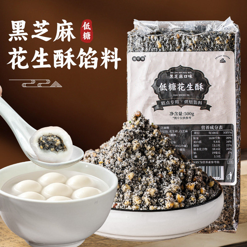 低糖花生酥汤圆馅料包子黑芝麻红豆沙糕点椒盐中式原味月饼0香精
