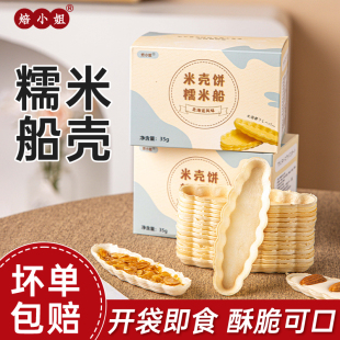 糯米船壳饼坚果杏仁焦糖半成品烘焙材料商用酥防风林酥脆原