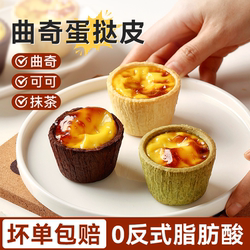 曲奇蛋挞皮和液组合网红德式盘黄油家用烘焙官方旗舰店半成品布丁