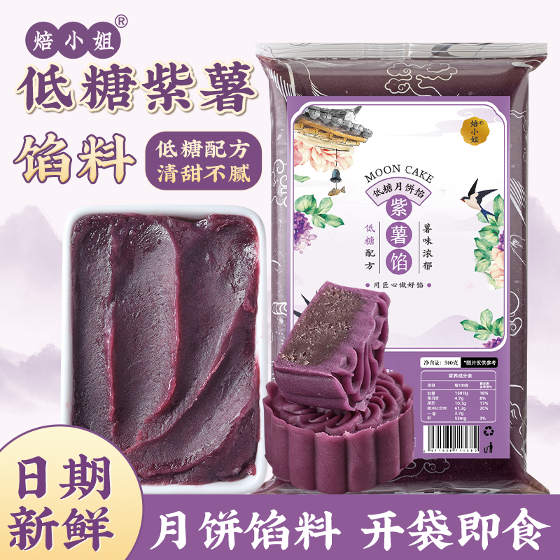 低糖紫薯月饼馅料黑芝麻豆沙莲蓉蛋黄肉松五仁枣泥广式烘焙家商用