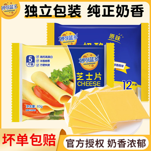 妙可蓝多芝士片独立包装奶酪即食