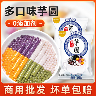 芋圆多口味大小丸子无添加手工奶茶店专用鲜芋仙原材料珍珠西米露