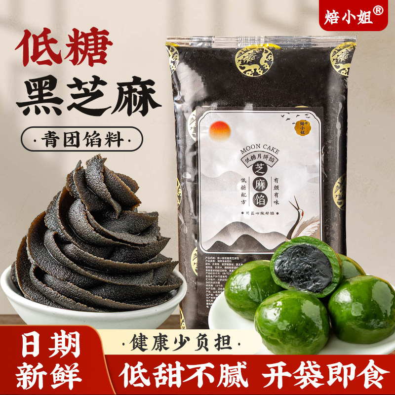 低糖黑芝麻青团馅料汤圆月饼豆沙咸蛋黄肉松花生酥核桃烘焙家专用