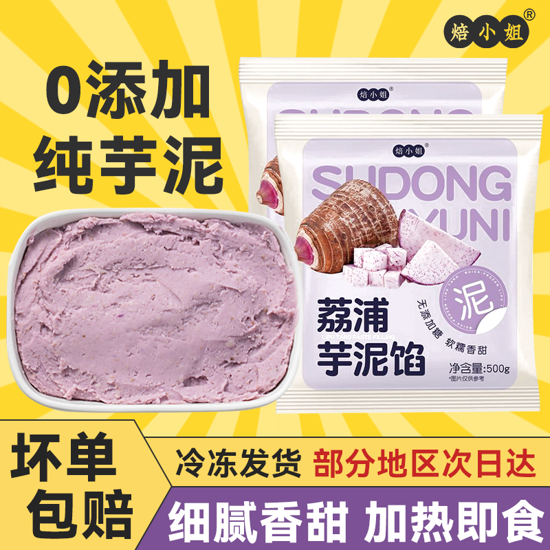 荔浦芋泥馅烘焙奶茶店专商用家批发料冷冻半成品即香甜食蛋糕夹心