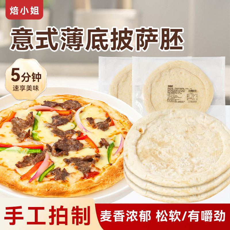 焙小姐意式披萨手拍饼底胚大气孔