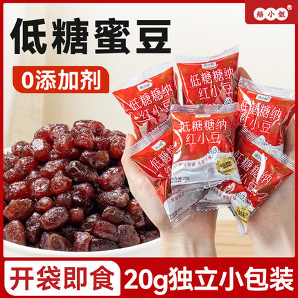 低糖红豆蜜豆即食小包装家用烘焙商专糖纳甜品奶茶店配料馅无添加
