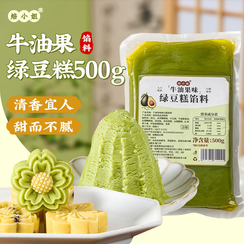 绿豆馅料烘焙半成品沙低糖商用自制冰糕专用牛油果味原材冰皮月饼