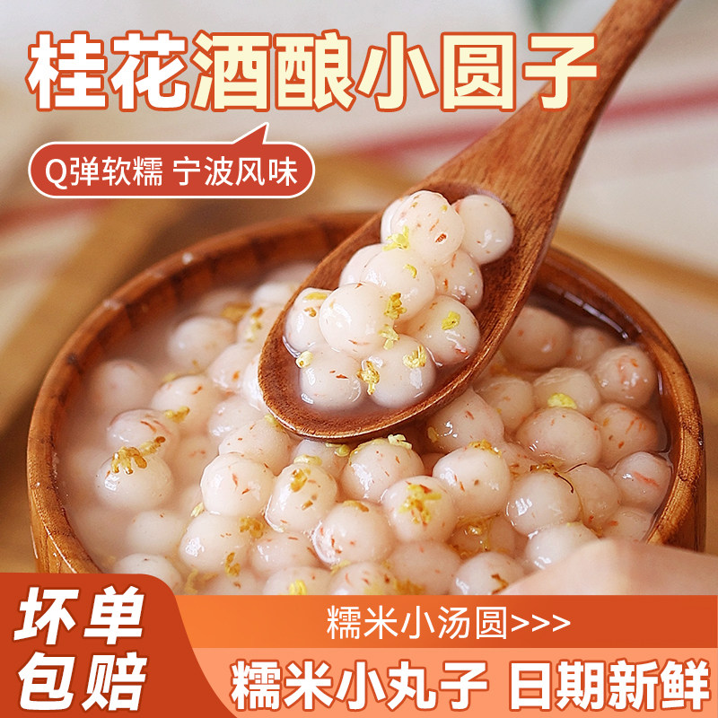 桂花糯米小丸子杨梅冰汤圆多种口味元宵芋圆无馅粉商用酒酿小圆子