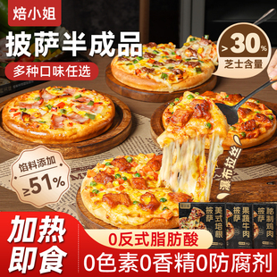 披萨半成品空气炸锅加热即食儿童添加无早餐芝士pizza榴莲小饼胚