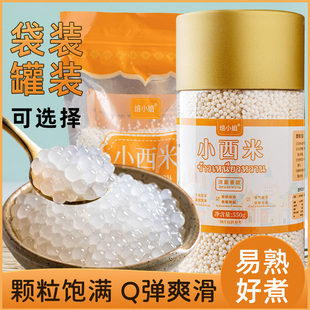 西米露家用白西米官方旗舰店小西米奶茶店专用大芋圆饮品商用免煮