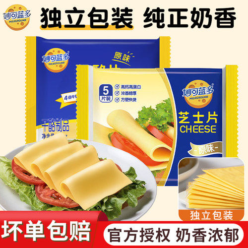 妙可蓝多芝士片家用独立包装奶酪