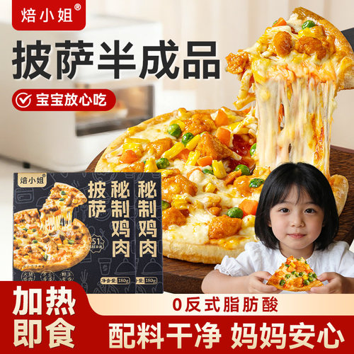 焙小姐披萨半成品儿童无添加速食