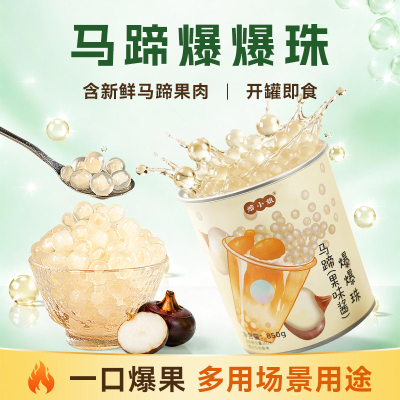 焙小姐马蹄爆爆珠红豆配料水果捞图片