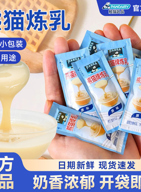 熊猫炼乳老牌小包装淡奶油蛋挞奶香馒头咖啡伴侣儿童烘焙家商专用