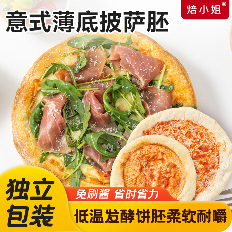 焙小姐意式披萨饼胚独立包装袋的