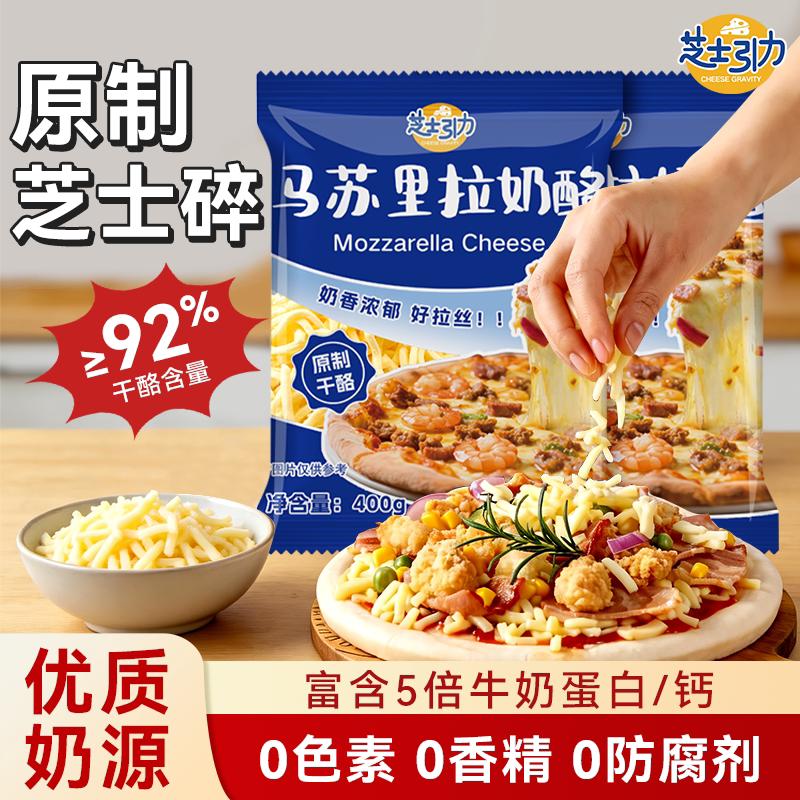 芝士引力原制做披比萨用的芝士碎图片