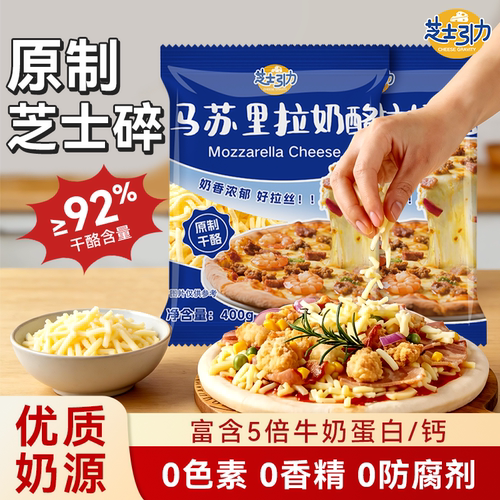 芝士引力原制做披比萨用的芝士碎