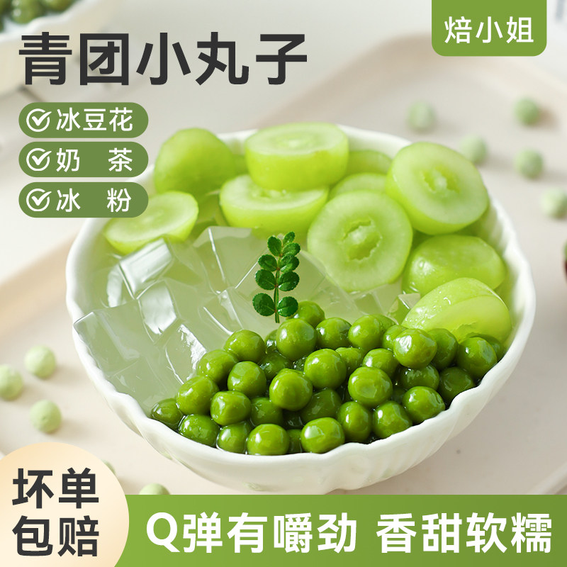 焙小姐青团小丸子奶茶店专用配料
