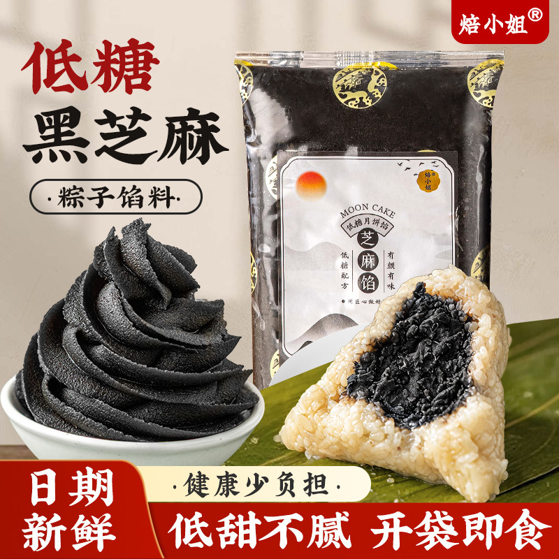 低糖黑芝麻粽子馅料月饼汤圆馒头包红豆沙奶黄花生酥烘焙家用专蛋